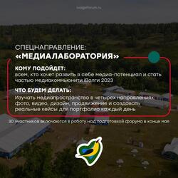 Молодежный форум "iВолга" 2023 #8