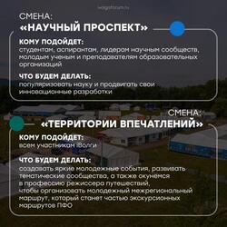 Молодежный форум "iВолга" 2023 #6
