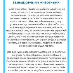Памятка по обращению населения с животными без владельцев #6