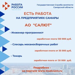26.05.2023 Внимание: есть работа на предприятиях Самарской области!  #1