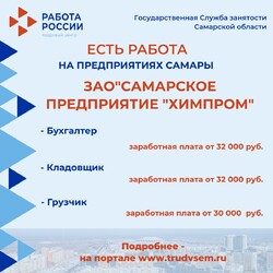 26.05.2023 Внимание: есть работа на предприятиях Самарской области!  #2