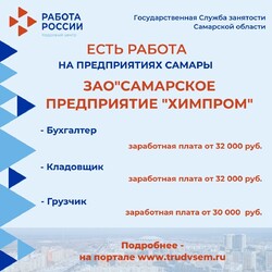 29.05.2023 Внимание: есть работа на предприятиях Самарской области! #2