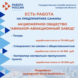 05.06.2023 Внимание: есть работа на предприятиях Самарской области! #2