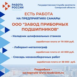 14.06.2023 Внимание: есть работа на предприятиях Самарской области!  #1