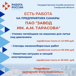 14.06.2023 Внимание: есть работа на предприятиях Самарской области!  #3