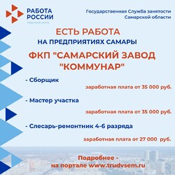 14.06.2023 Внимание: есть работа на предприятиях Самарской области!  #4