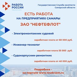 19.06.2023 Внимание: есть работа на предприятиях Самарской области! #1