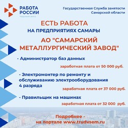 19.06.2023 Внимание: есть работа на предприятиях Самарской области! #2