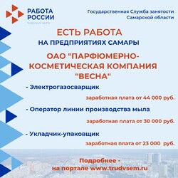 19.06.2023 Внимание: есть работа на предприятиях Самарской области! #3