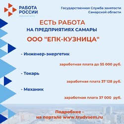 27.06.2023 Внимание: есть работа на предприятиях Самарской области!  #2