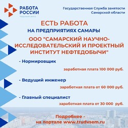 27.06.2023 Внимание: есть работа на предприятиях Самарской области!  #1