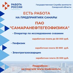 27.06.2023 Внимание: есть работа на предприятиях Самарской области!  #3