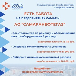 27.06.2023 Внимание: есть работа на предприятиях Самарской области!  #4