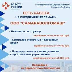 07.07.2023 Внимание: есть работа на предприятиях Самарской области! #1