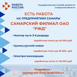 07.07.2023 Внимание: есть работа на предприятиях Самарской области! #3