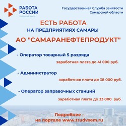 07.07.2023 Внимание: есть работа на предприятиях Самарской области! #4