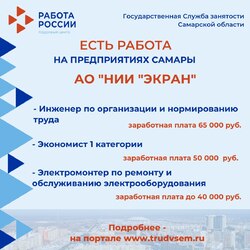 14.07.2023 Внимание: есть работа на предприятиях Самарской области! #1