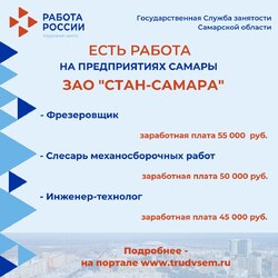 14.07.2023 Внимание: есть работа на предприятиях Самарской области! #2