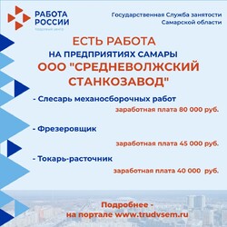 24.07.2023 Внимание: есть работа на предприятиях Самарской области! #2