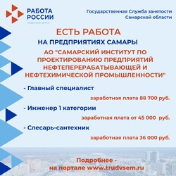 24.07.2023 Внимание: есть работа на предприятиях Самарской области! #3