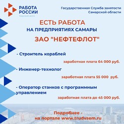 28.07.2023 Внимание: есть работа на предприятиях Самарской области! #2