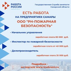 28.07.2023 Внимание: есть работа на предприятиях Самарской области! #1