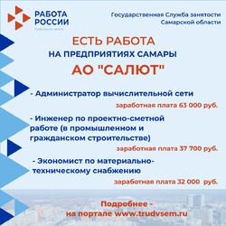 28.07.2023 Внимание: есть работа на предприятиях Самарской области! #3