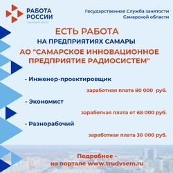 04.08.2023 Внимание: есть работа на предприятиях Самарской области! #2