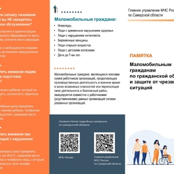 Главное управление МЧС России по Самарской области информирует #1