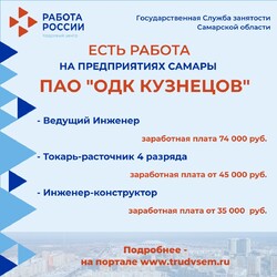 11.08.2023 Внимание: есть работа на предприятиях Самарской области!  #1