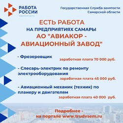 11.08.2023 Внимание: есть работа на предприятиях Самарской области!  #3