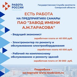 18.08.2023 Внимание: есть работа на предприятиях Самарской области! #2