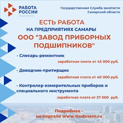 18.08.2023 Внимание: есть работа на предприятиях Самарской области! #4