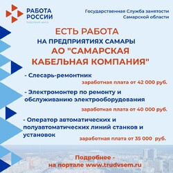 18.08.2023 Внимание: есть работа на предприятиях Самарской области! #3