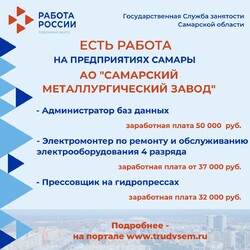 25.08.2023 Внимание: есть работа на предприятиях Самарской области! #2