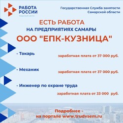 25.08.2023 Внимание: есть работа на предприятиях Самарской области! #4