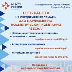 25.08.2023 Внимание: есть работа на предприятиях Самарской области! #3