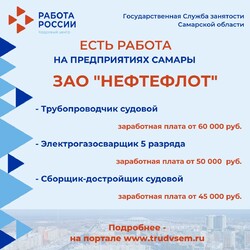 25.08.2023 Внимание: есть работа на предприятиях Самарской области! #1