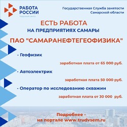 04.09.2023 Внимание: есть работа на предприятиях Самарской области! #4