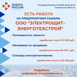 04.09.2023 Внимание: есть работа на предприятиях Самарской области! #3