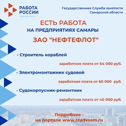 15.09.2023 Внимание: есть работа на предприятиях Самарской области! #1