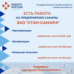 15.09.2023 Внимание: есть работа на предприятиях Самарской области! #2