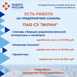 15.09.2023 Внимание: есть работа на предприятиях Самарской области! #3