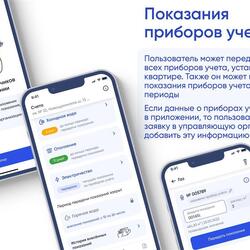 МОБИЛЬНОЕ ПРИЛОЖЕНИЕ ГОСУСЛУГИ. ДОМ #6