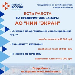 22.09.2023 Внимание: есть работа на предприятиях Самарской области! #3