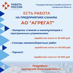 22.09.2023 Внимание: есть работа на предприятиях Самарской области! #4