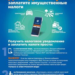 ПОЛУЧИТЬ УВЕДОМЛЕНИЕ И ЗАПЛАТИТЬ НАЛОГИ ПРОСТО!  #1