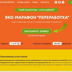 СДАЙ БУМАГУ - СПАСИ ДЕРЕВО!  #2