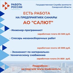 29.09.2023 Внимание: есть работа на предприятиях Самарской области! #1