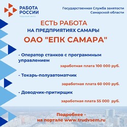 06.10.2023 Внимание: есть работа на предприятиях Самарской области! #1